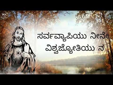 O Guru deva nee chinmaya roopa  ChristianSong  KannadaSong Lyrics