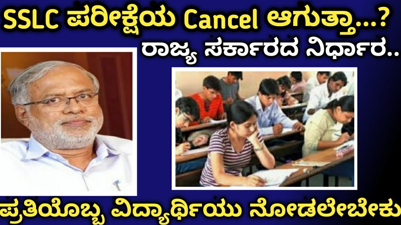 May 26th SSLC new update by Suresh Kumar sir 2020 || SSLC examination cancel issue On Mobile