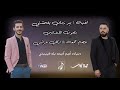 عصام جمعة اركان عرائس بير زمان يغمشتي 2021 عصام جمعة اركان عرائس بير زمان يغمشتي 2021