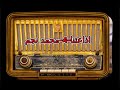 التمثيلية الاذاعية أسرار البيوت بطولة زوزو ماضي سراج منير نعيمة وصفي احمد الجزيري 277 التمثيلية الاذاعية أسرار البيوت بطولة زوزو ماضي سراج منير نعيمة وصفي احمد الجزيري 277
