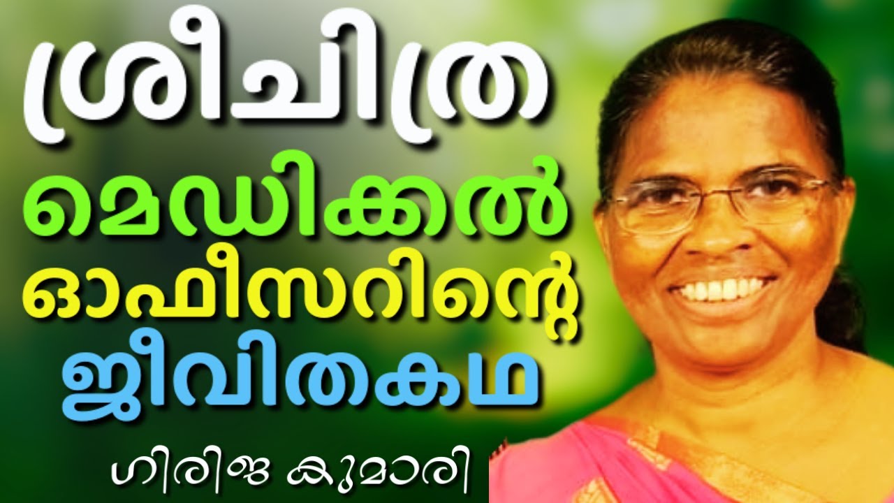 കൊടുത്തു കൊണ്ടാടി വന്ന ദേവന്മാർ പ്രതികൂലമായി || GIRIJA KUMARI || AROMA TV
