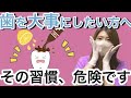 【注意!】食後の歯磨きは〇分以内が適切です