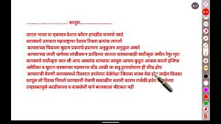 ग्रामसेवक तांत्रिक घटक @  ताग ??? कापूस ? पूर्ण माहिती