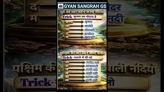 most important gk questions tricks ⁉️ ssc gk tricks। #gk #gktricks #shorts #viral #tending  🎯🎯🎯