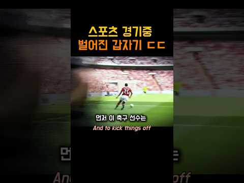 주작 아님! 100만 분의 1확률로 벌어진 미친 스포츠 돌발상황#스포츠장면#돌발상황#역대급#레전드 #100만분의1#파울볼캐치#쇼츠 #shorts #sports #highlights