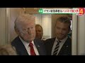 イラン最高指導者にハメネイ師次男・モジタバ師選出　アメリカ・イスラエルとの対立は不可避の情勢（2026年03月09日）