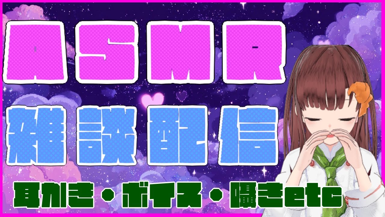 パン大好きVtuberの3DIO使用！！リクエストも募集中なASMR（雑談