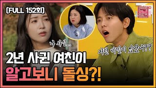 [FULL영상] 연애의 참견 다시보기 | EP.152 | KBS Joy 221129 방송