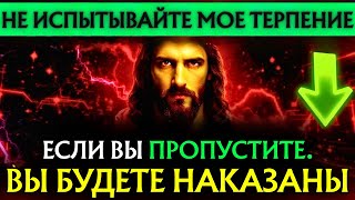 картинка: БОГ ГОВОРИТ: «НЕ ПРОПУСКАЙТЕ ЭТО МОЕ ПОСЛАНИЕ... ОНО ВАЖНО». 👆Послание Бога сегодня~ Послание Бога