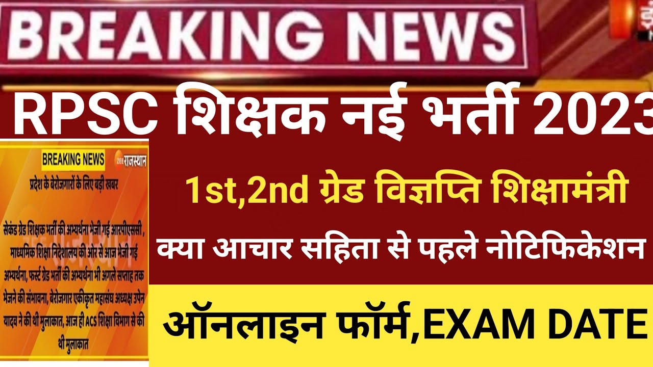 rpsc-2nd-grade-bharti2023-rpsc-new-vacancy-rpsc-second-grade