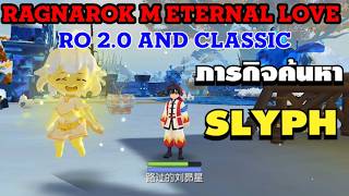 [ THAI ] Ragnarok M Eternal Love [ RO 2.0 and Classic ] : EP.9 - ภารกิจค้นหา SLYPH ในดินแดนหิมะ