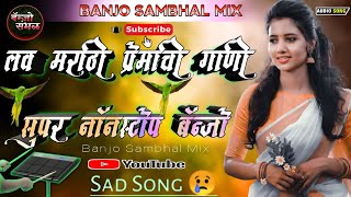 लव मराठी प्रेमाची गाणी सुपर नॉन स्टॉप बॅन्जो ❤️ Love Marathi Premachi Gani Super Non Stop Banjo Song