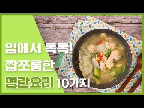 톡톡✨짭잘 <strong>명란젓요리</strong> 10가지 [만개의레시피]