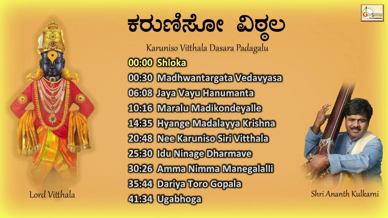 ಕರುಣಿಸೋ ವಿಠ್ಠಲ | Karuniso Vitthala | Dasara Padagalu | Ananth Kulkarni