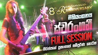 මහියංගනය ස්වරංගනී තිරිප්පනේ ෂෝ එක Mahiyanganaya Swarangani Full Part