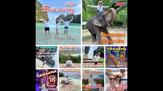 Русские Туристы Первый Раз В Таиланде 🤪