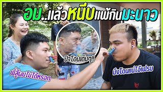 เล่นเกม..อมน้ำแล้วหนีบหน้า ใครทนไม่ไหวแพ้ต้องกินมะนาวทั้งลูก!! | ป๋าเฟรมโดนหนัก