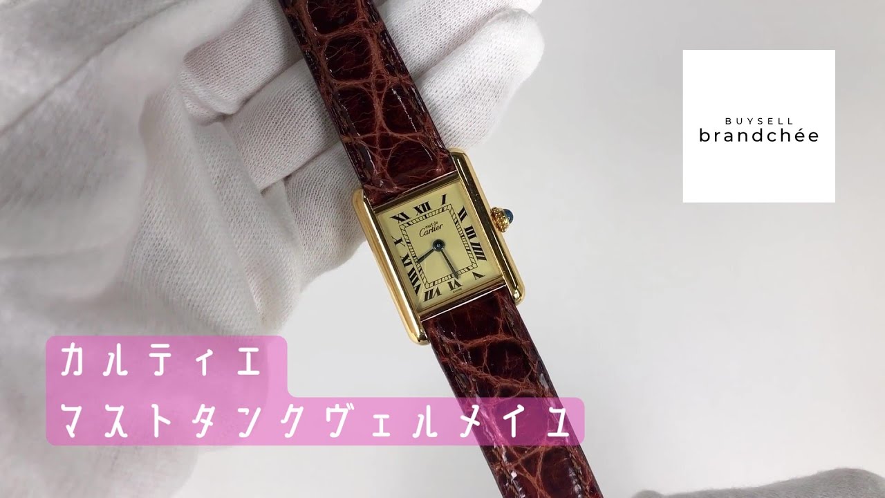 カルティエ CARTIER 5057001 マストタンク ヴェルメイユ 925（CARTIER 