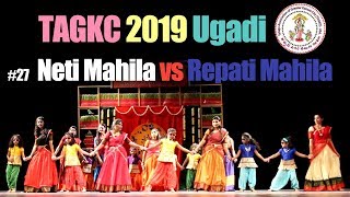 2019 TAGKC Ugadi - Neti Mahila vs Repati Mahila