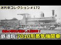 鉄道史 鉄道ファン誌 第115号(1970年12月)の表紙裏です。 ☆裏表紙は