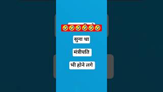 #trending #viralvideo #viralreels #viralshort #reforms #law #patriots #india #viral #joke #funny#🤣#😂