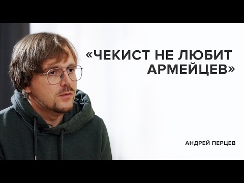 Видео: Андрей Перцев: «Чекист не любит армейцев» // «Скажи Гордеевой. Что будет дальше»