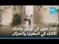 إنذار جوي في تونس وإجلاء الآلاف في المغرب والجزائر