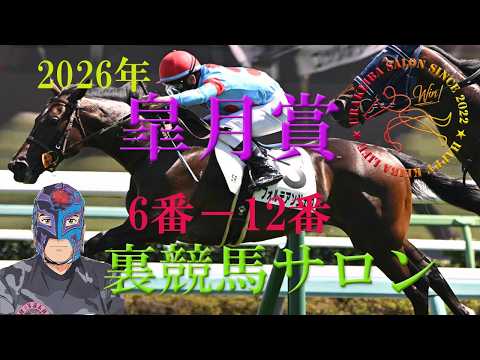 Deciphering the signs of the 2026 Satsuki Sho (Japanese 2000