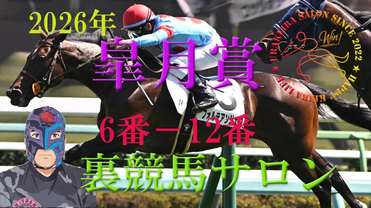 皐月ページ Deciphering the signs of the 2026 Satsuki Sho (Japanese 2000