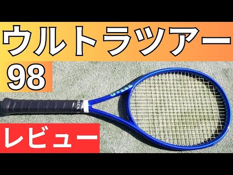 ウィルソン ウルトラツアー 98 V5.0 2025 打ってみたレビュー