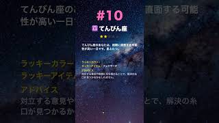 【星座占い】7月8日の12星座ランキング✨1位は誰？🔮