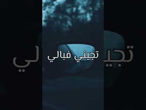 اه ربي كي ولات حالي مين نرقد تجيني فبالي هي دارت ليفري وانا نغبنت