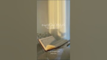 - ألم يروا أنا جعلنا الليل ليسكنوا فيه -  القارئ الشيخ ياسر الدوسري