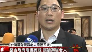 [智能服務系統整合現有老年人看護資源] 洛城18台晚間新聞03282016