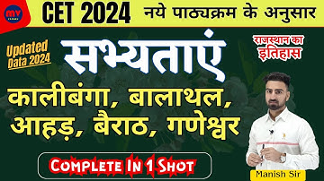 CET 2024 || सभ्यताएं कालीबंगा, बालाथल, आहड़, बैराठ, गणेश्वर || नये पाठ्यक्रम के अनुसार || In 1 Shot