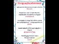 gk question and answer|பொது அறிவு வினாக்கள் மற்றும் பதில்கள்|தமிழ் அறிவுப் பயிற்சி|GK 275|#gk#shorts