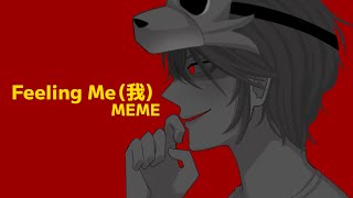 Feeling Me (我) Meme || FNAF || Michael Afton || ⚠️BL00D⚠️