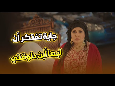 أنا إزاي هونت عليكي ضحت بأبنها وكان ممكن يم وت عشان توصل للفلوس العتاولة2