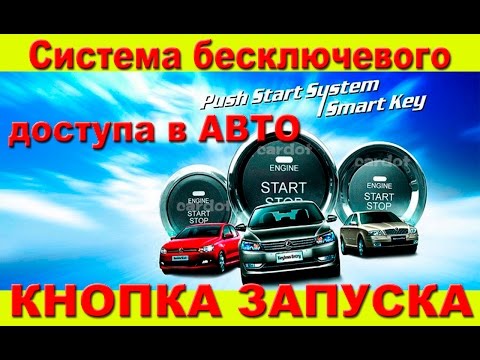 Кнопка Start/Stop. Безключевой