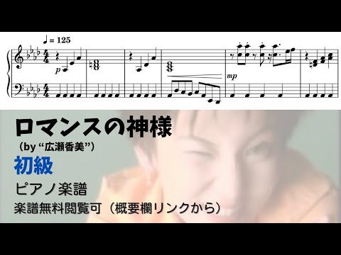 ロマンスの神様 (簡単楽譜) - 広瀬香美