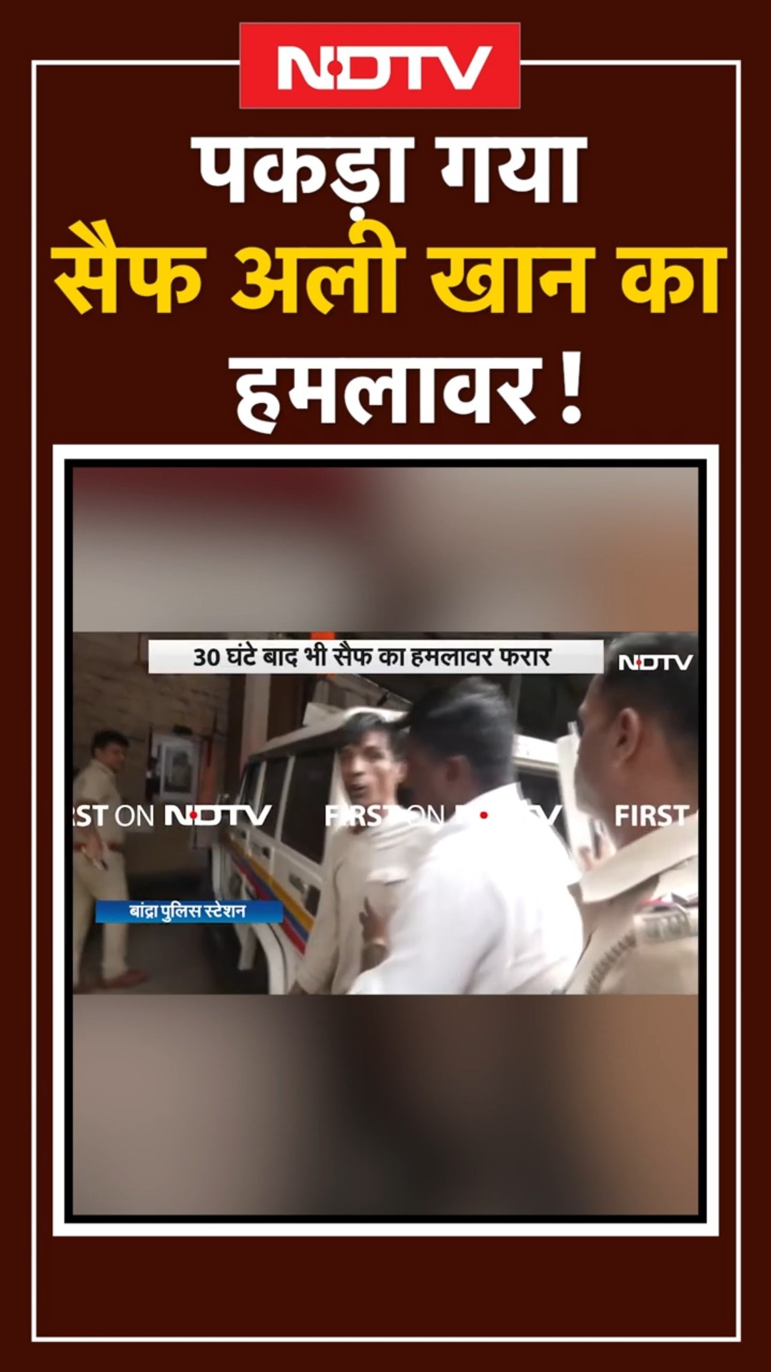 Saif Ali Khan Attack Case: Mumbai Police की हिरासत में हमले का आरोपी ! | Breaking News