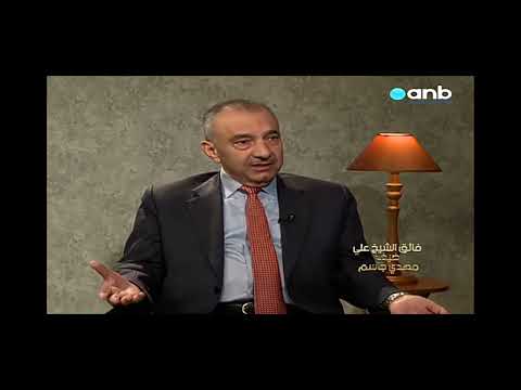 فائق الشيخ علي يتكلم عن اعدام صدام حسين ويقول ياللعار