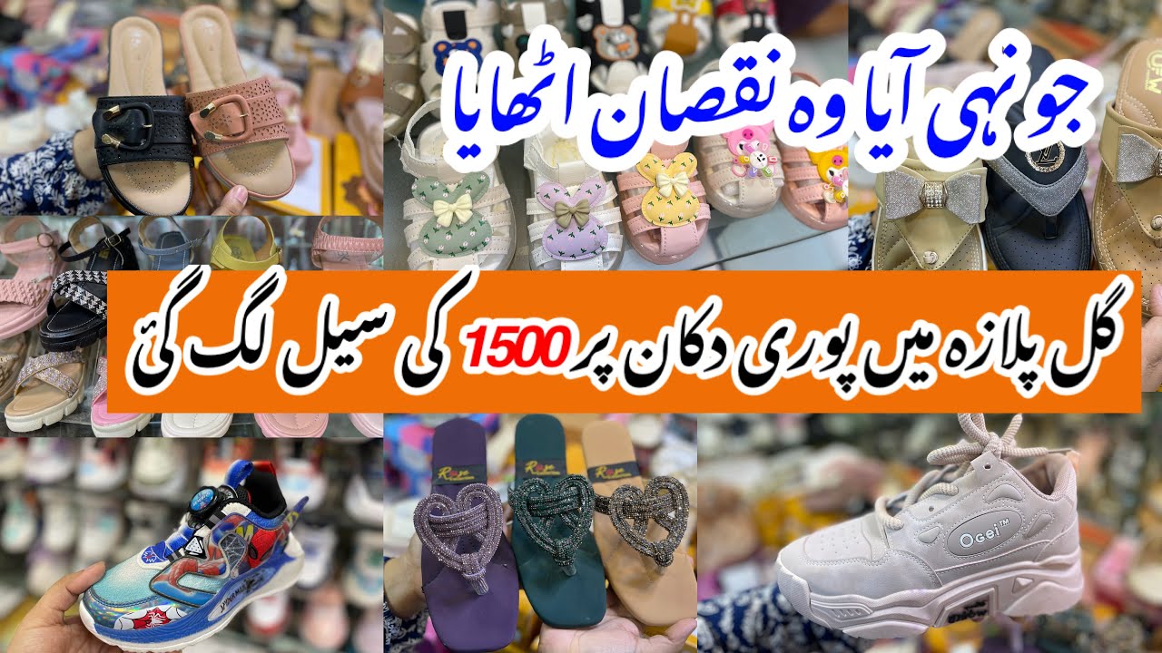 Gul Plaza Shopping Mall-kids sandle,ladies footwear, joggers in 1500 Rs shopping in Sale