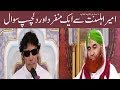 Maulana Ilyas Qadri Se Ek Dilchasp Sawal – Ameer e Ahle Sunnat