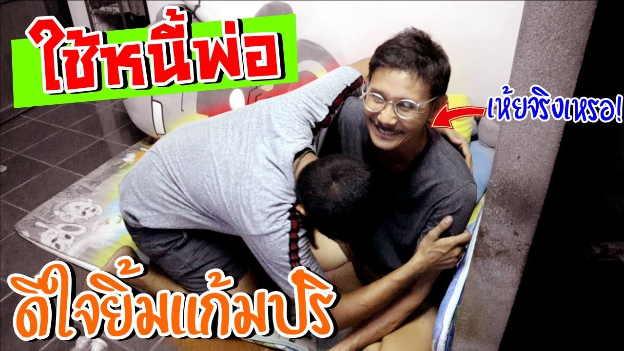 ลูกหนี้ 2020 เดินสายใช้หนี้พ่อ พ่อดีใจยิ้มแก้มปริ ไม่คิดว่าจะได้คืน!!!