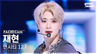 [페이스캠4K] 엔시티 127 재현 'Ay-Yo' (NCT 127 JAEHYUN FaceCam) @SBS Inkigayo 230205