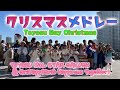 豊洲⭐︎アイドルスター学園&amp;グラ★ハピ/Christmas Melody./ToyosuBayChristmas/ブランズタワー豊洲