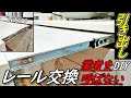 【DIY】自分で簡単！壊れた引き出しレールを交換する方法