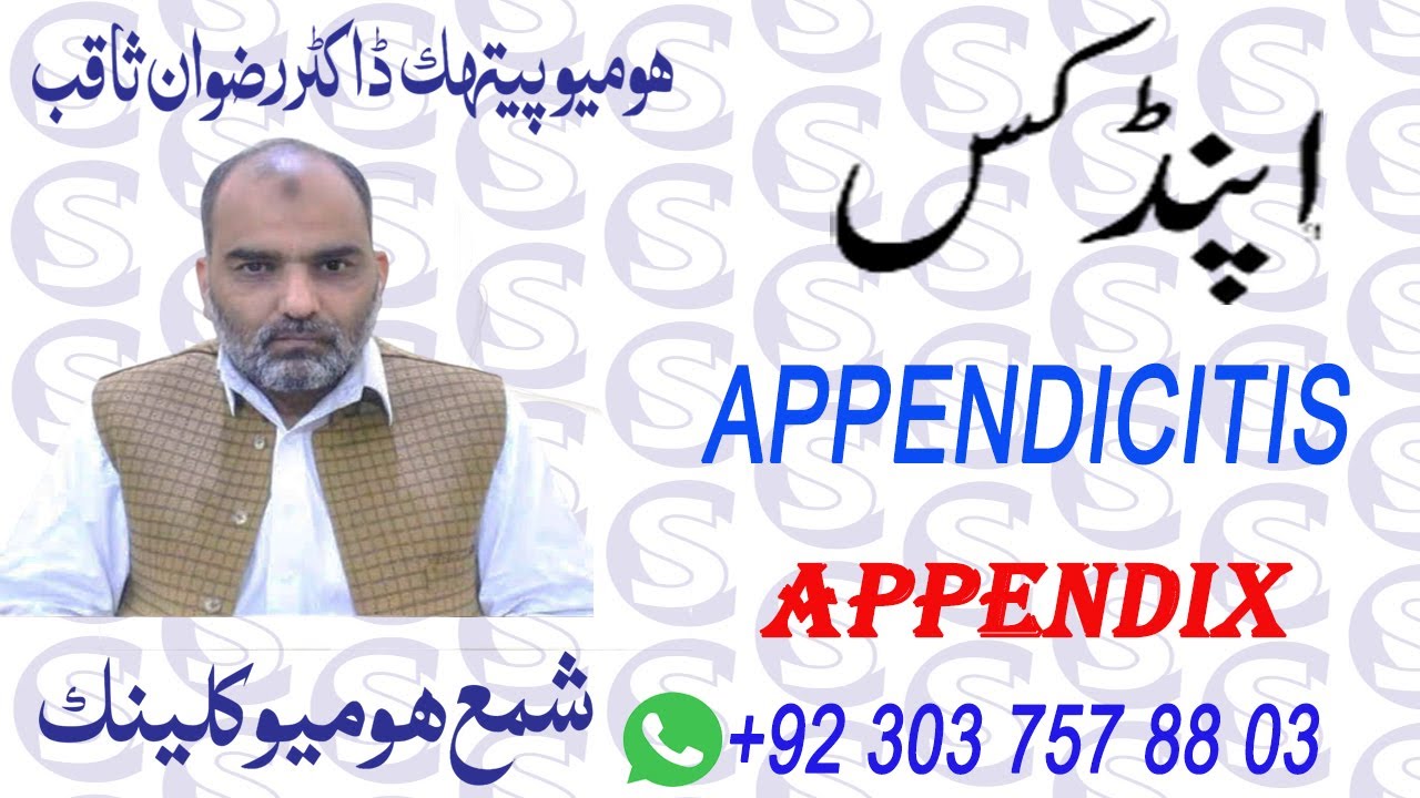 What is Appendix / Appendicitis? Introduction in Urdu