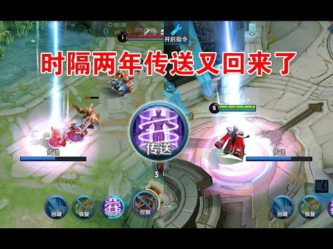 时隔两年传送技能再次上线，刘邦饭碗不保了【王者荣耀】